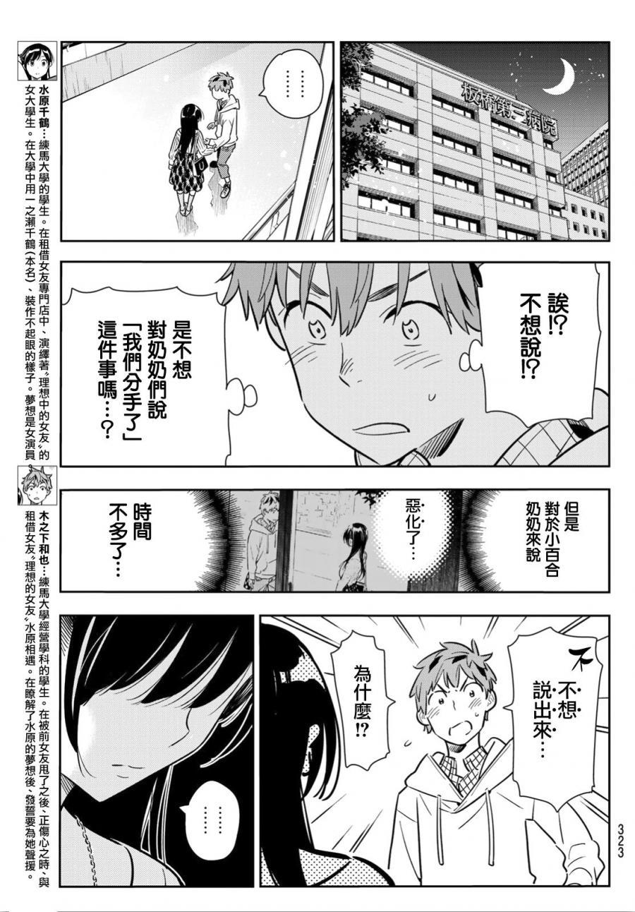 租借女友韩漫全集-第91话无删减无遮挡章节图片 