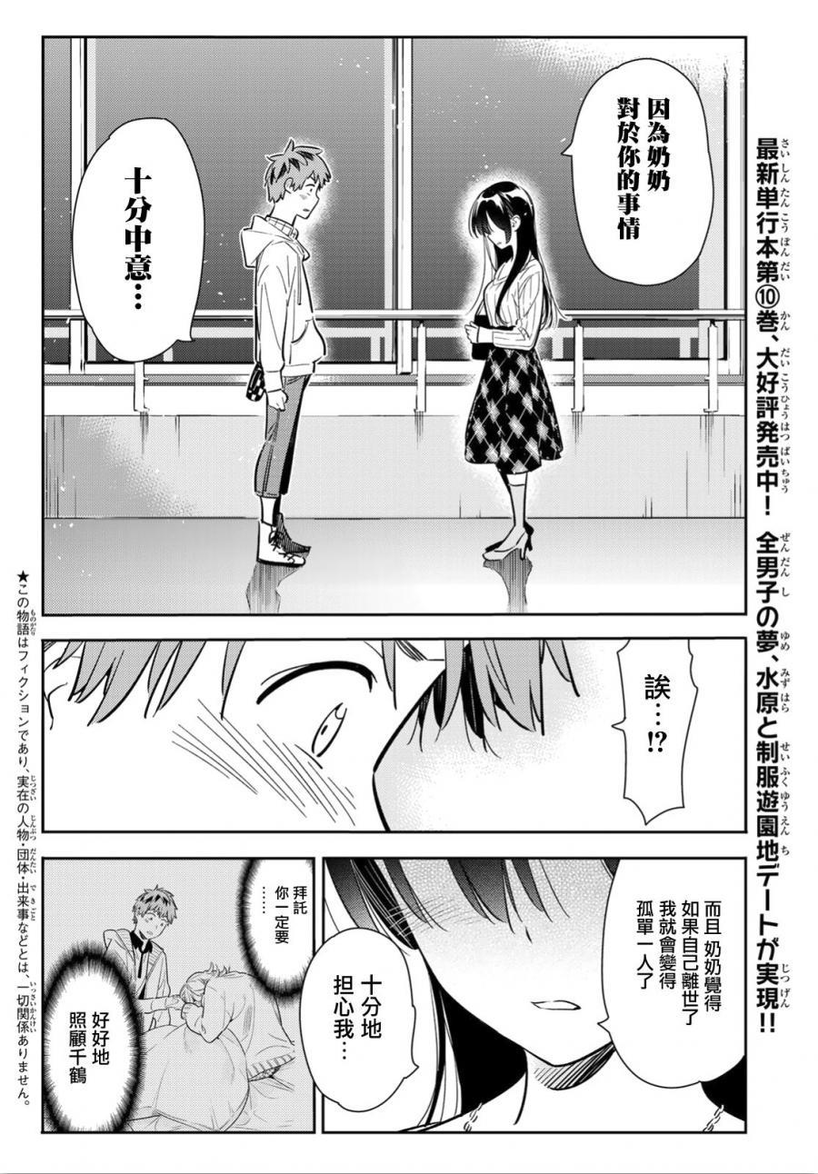 租借女友韩漫全集-第91话无删减无遮挡章节图片 