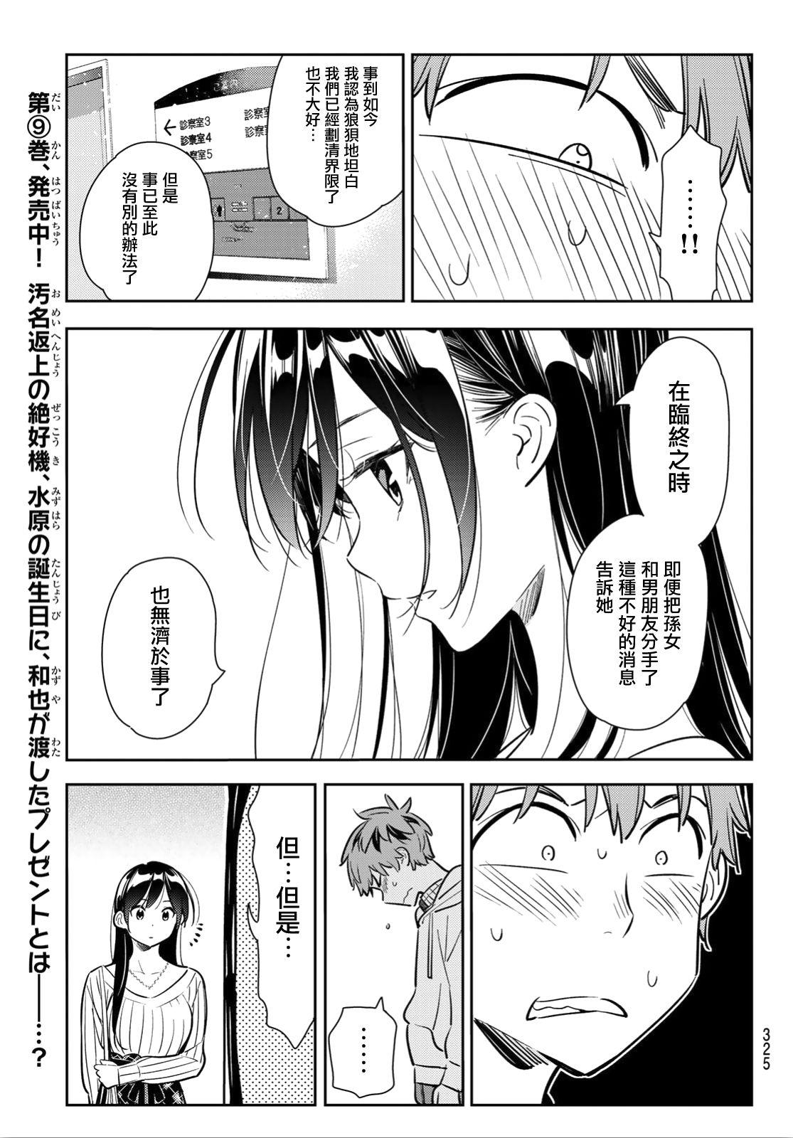 租借女友韩漫全集-第91话无删减无遮挡章节图片 