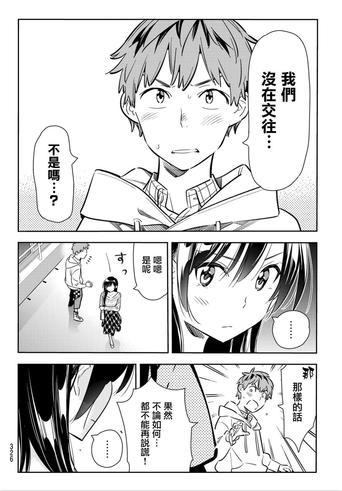 租借女友韩漫全集-第91话无删减无遮挡章节图片 