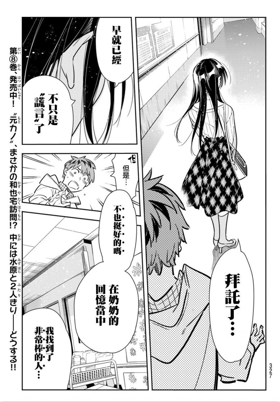 租借女友韩漫全集-第91话无删减无遮挡章节图片 