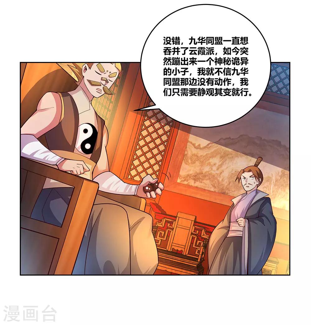 尊上韩漫全集-第99话 入魔无删减无遮挡章节图片 