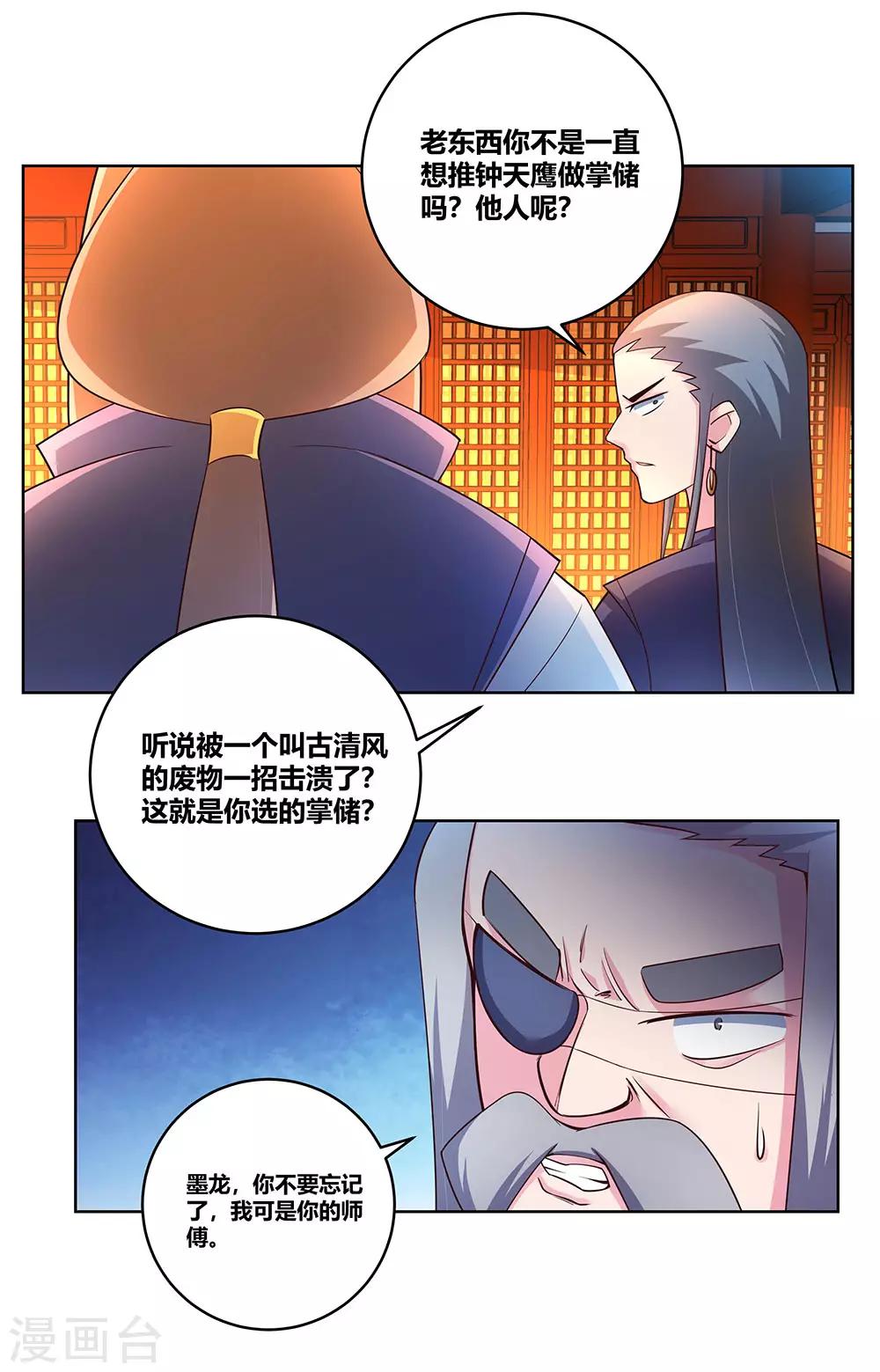 尊上韩漫全集-第99话 入魔无删减无遮挡章节图片 