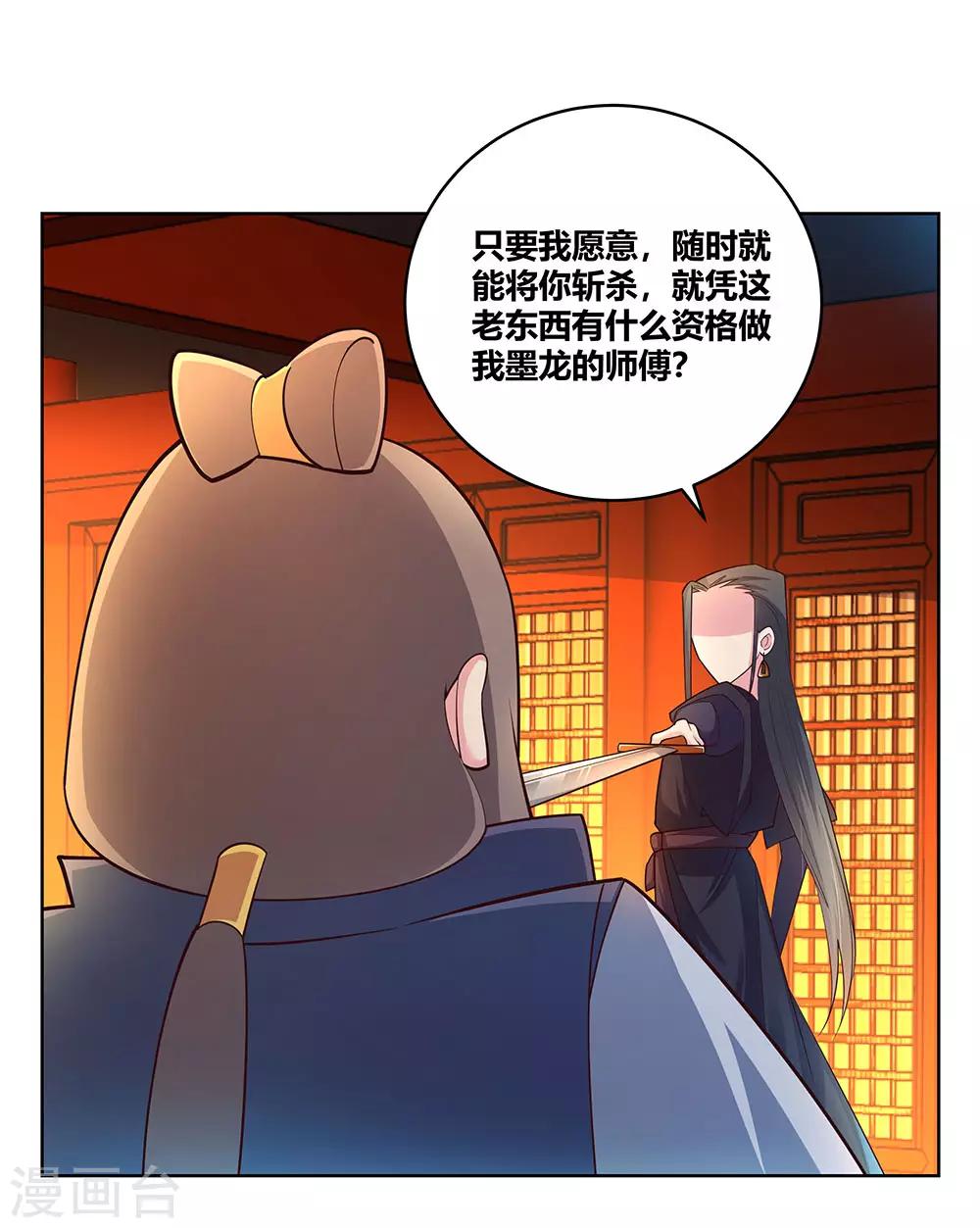 尊上韩漫全集-第99话 入魔无删减无遮挡章节图片 
