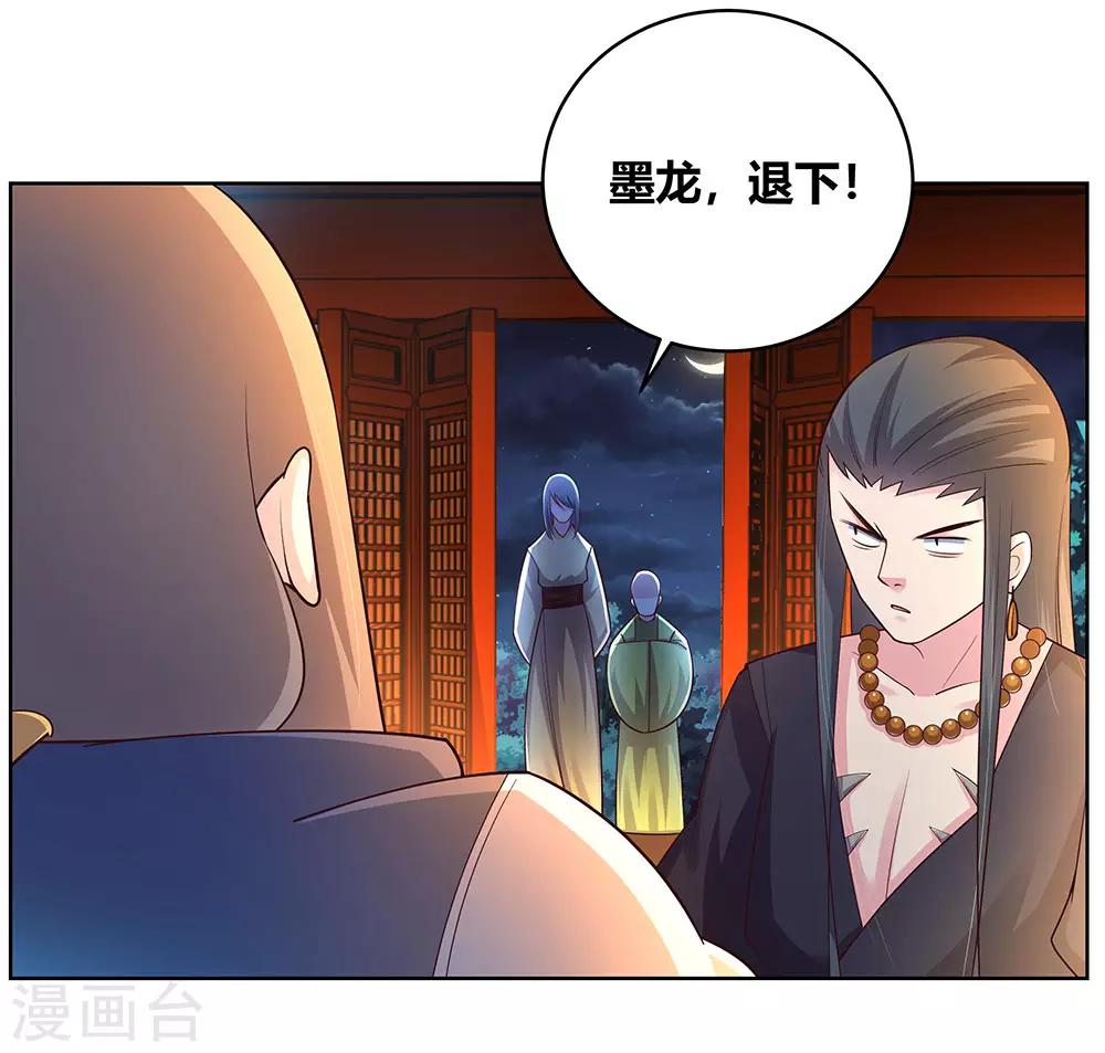 尊上韩漫全集-第99话 入魔无删减无遮挡章节图片 