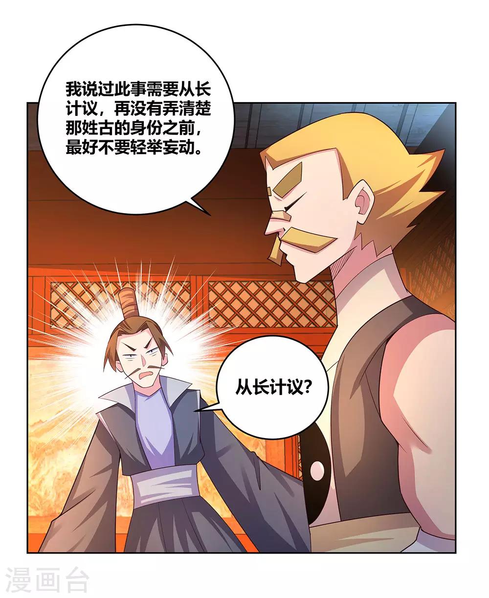 尊上韩漫全集-第99话 入魔无删减无遮挡章节图片 