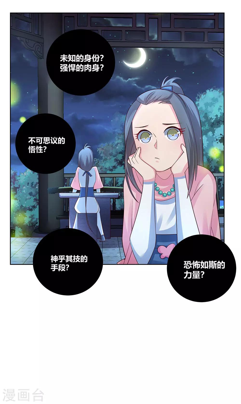 尊上韩漫全集-第99话 入魔无删减无遮挡章节图片 
