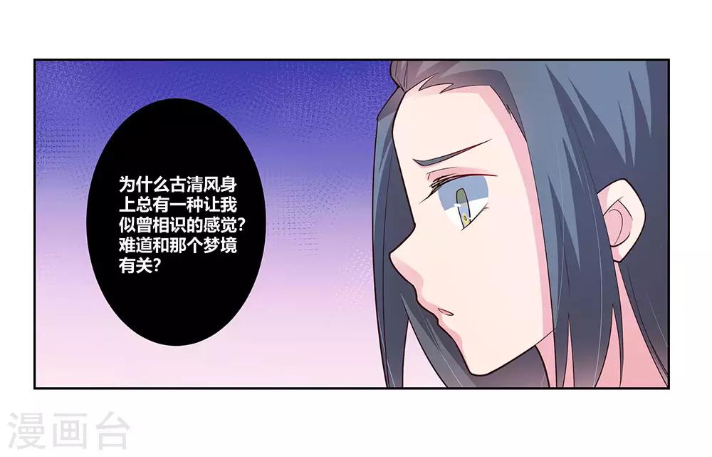 尊上韩漫全集-第99话 入魔无删减无遮挡章节图片 