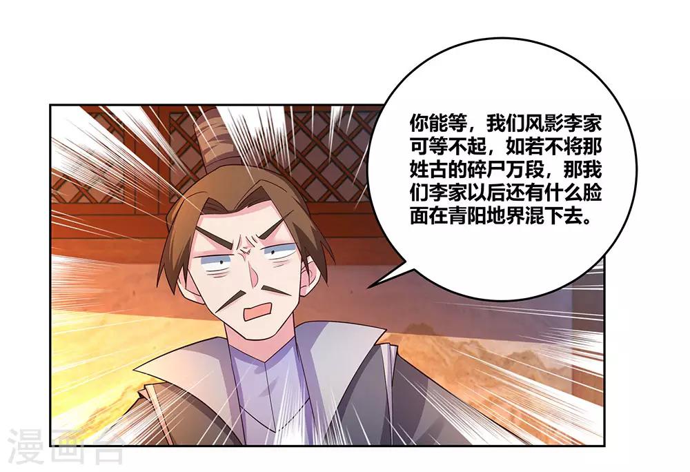 尊上韩漫全集-第99话 入魔无删减无遮挡章节图片 