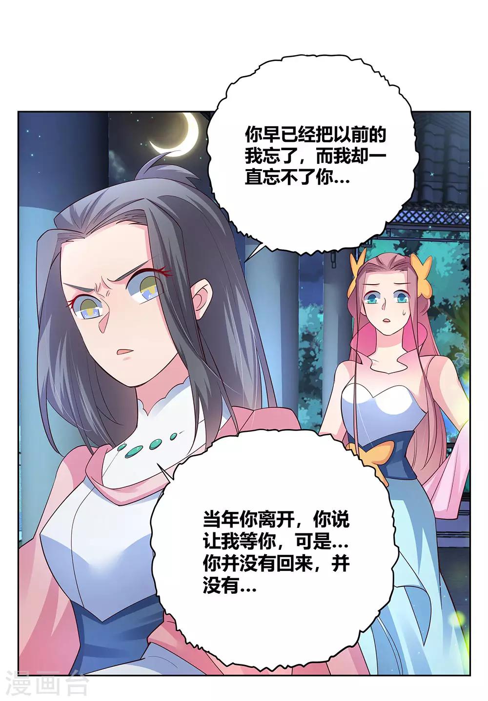 尊上韩漫全集-第99话 入魔无删减无遮挡章节图片 