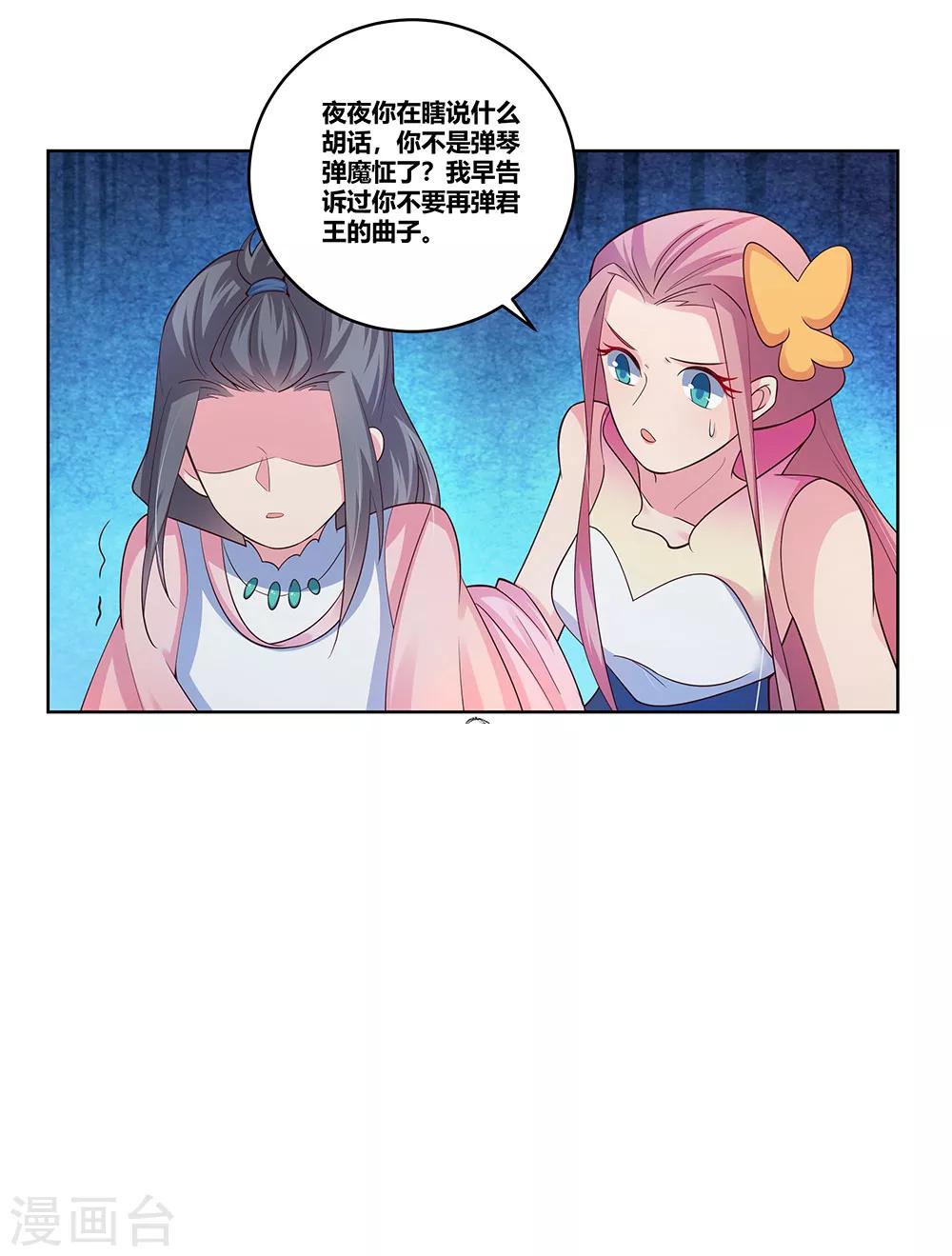 尊上韩漫全集-第99话 入魔无删减无遮挡章节图片 