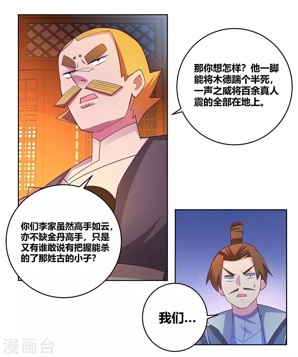 尊上韩漫全集-第99话 入魔无删减无遮挡章节图片 