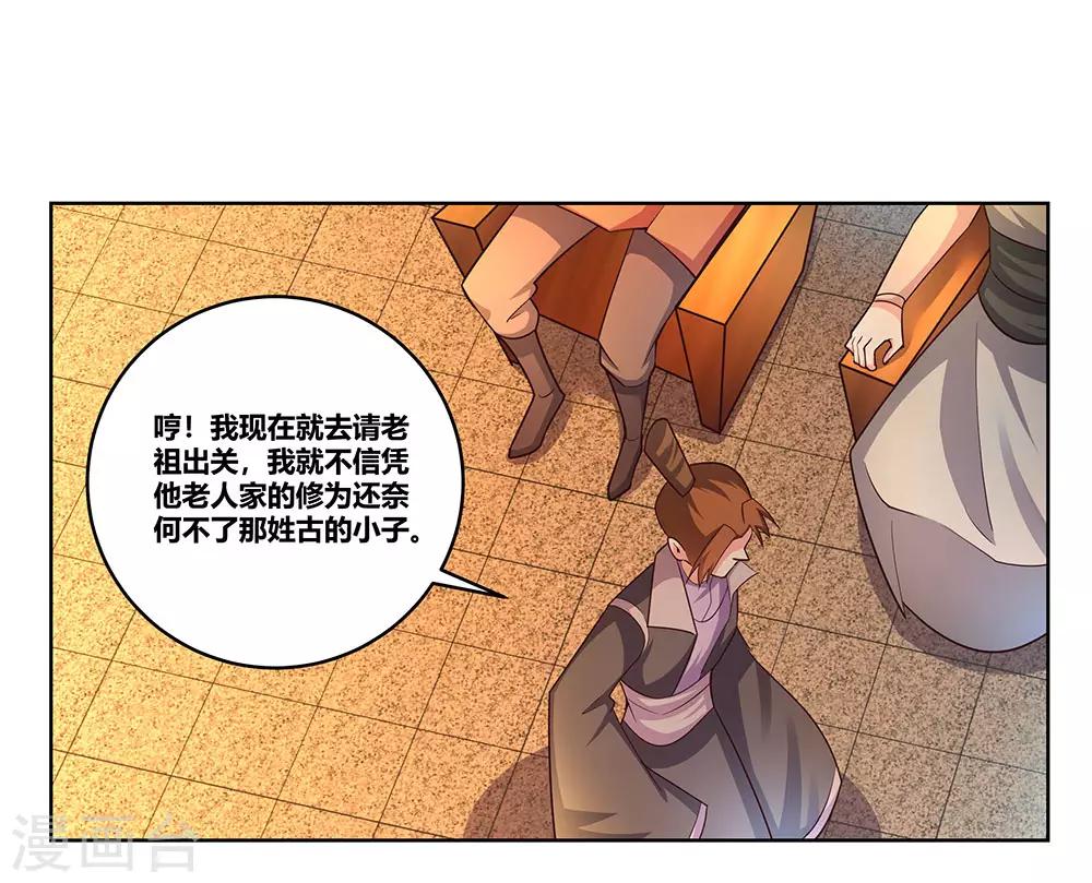 尊上韩漫全集-第99话 入魔无删减无遮挡章节图片 