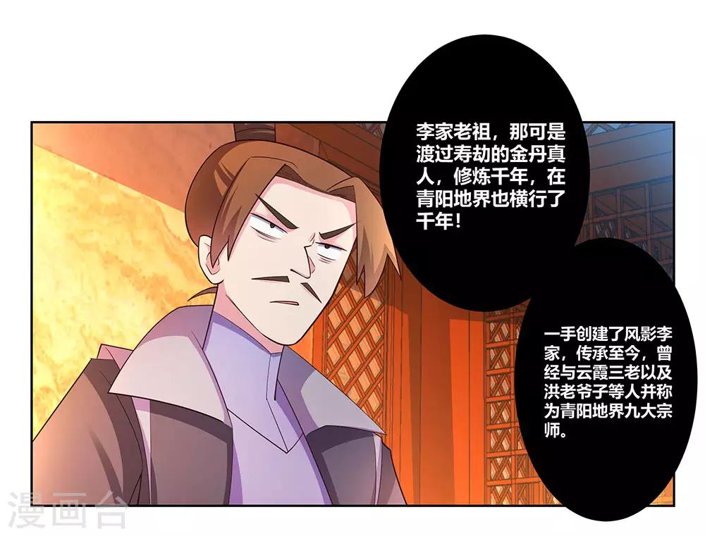 尊上韩漫全集-第99话 入魔无删减无遮挡章节图片 