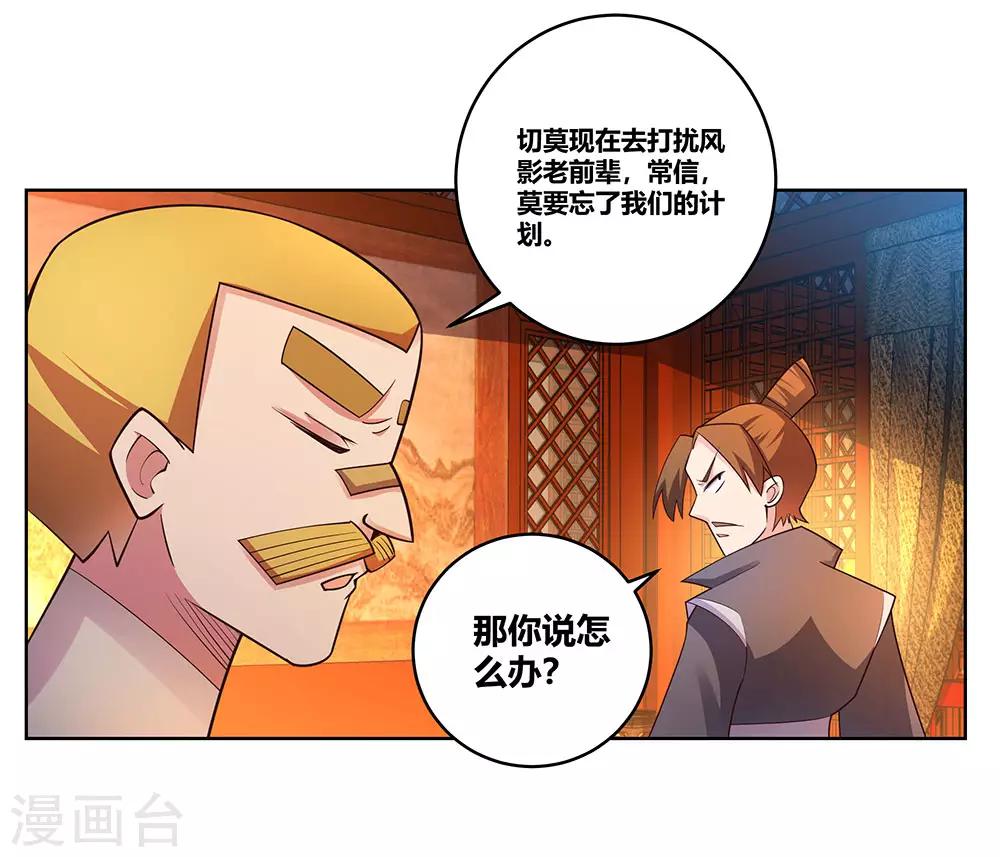 尊上韩漫全集-第99话 入魔无删减无遮挡章节图片 