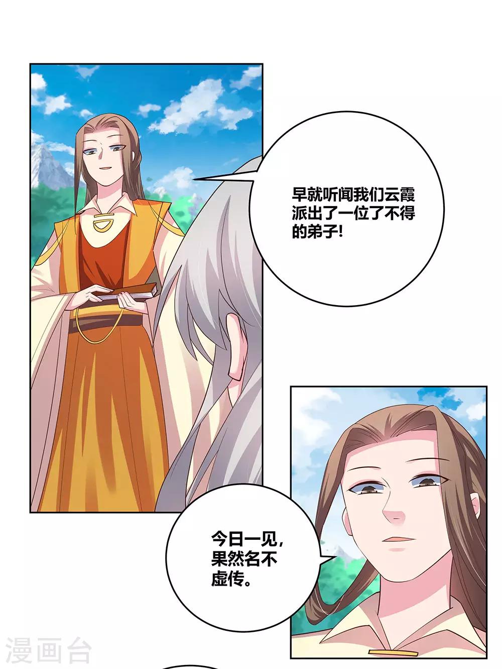 尊上韩漫全集-第106话 文景山无删减无遮挡章节图片 