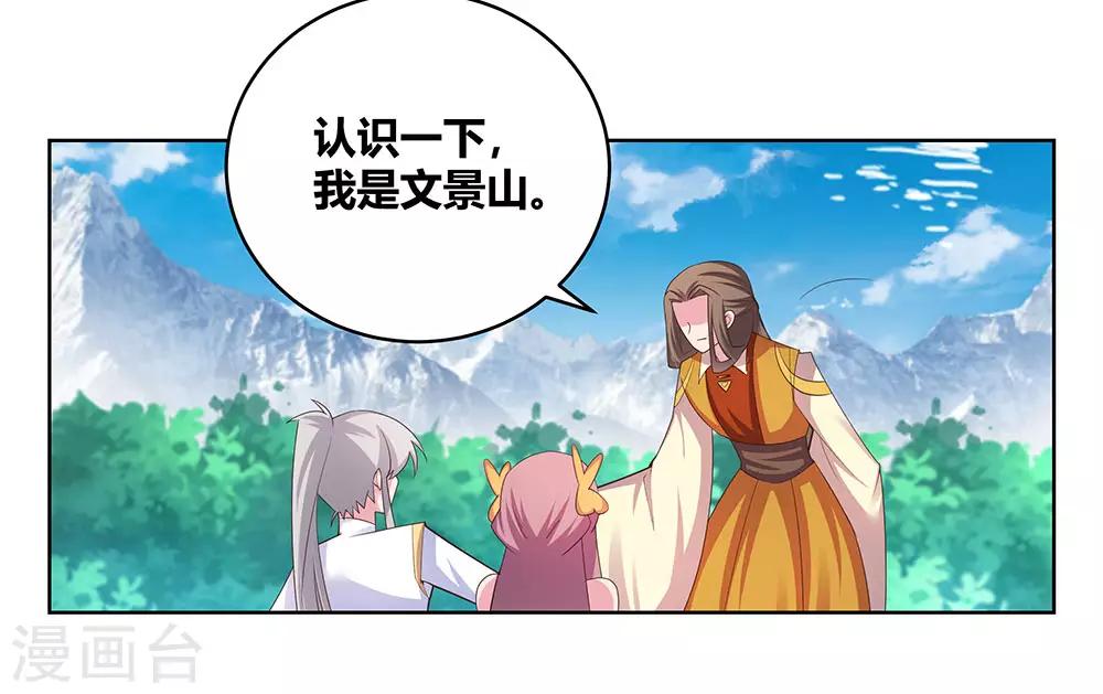尊上韩漫全集-第106话 文景山无删减无遮挡章节图片 