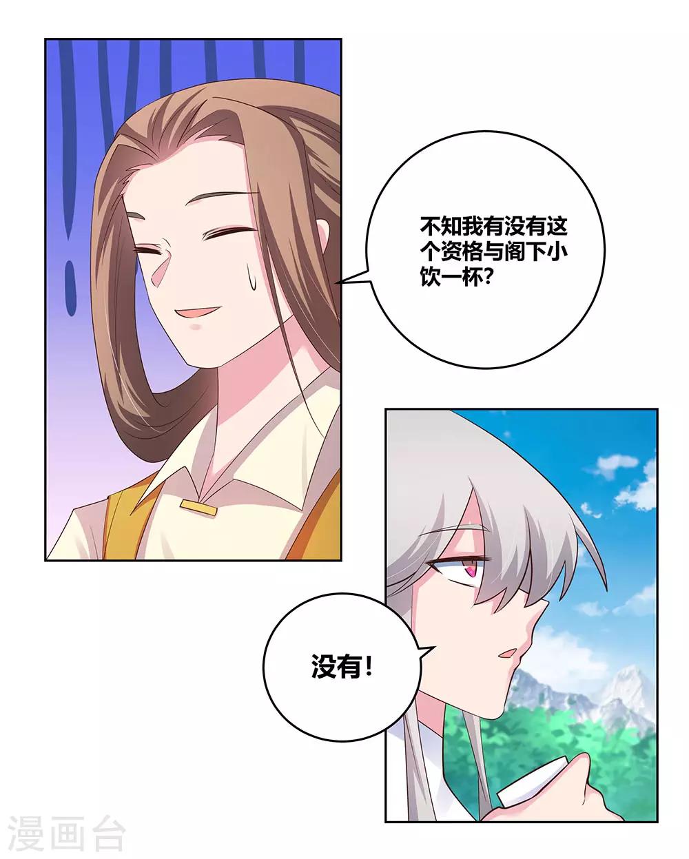 尊上韩漫全集-第106话 文景山无删减无遮挡章节图片 