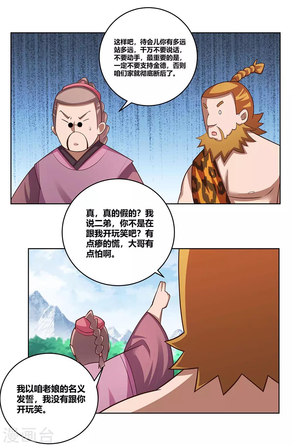 尊上韩漫全集-第106话 文景山无删减无遮挡章节图片 