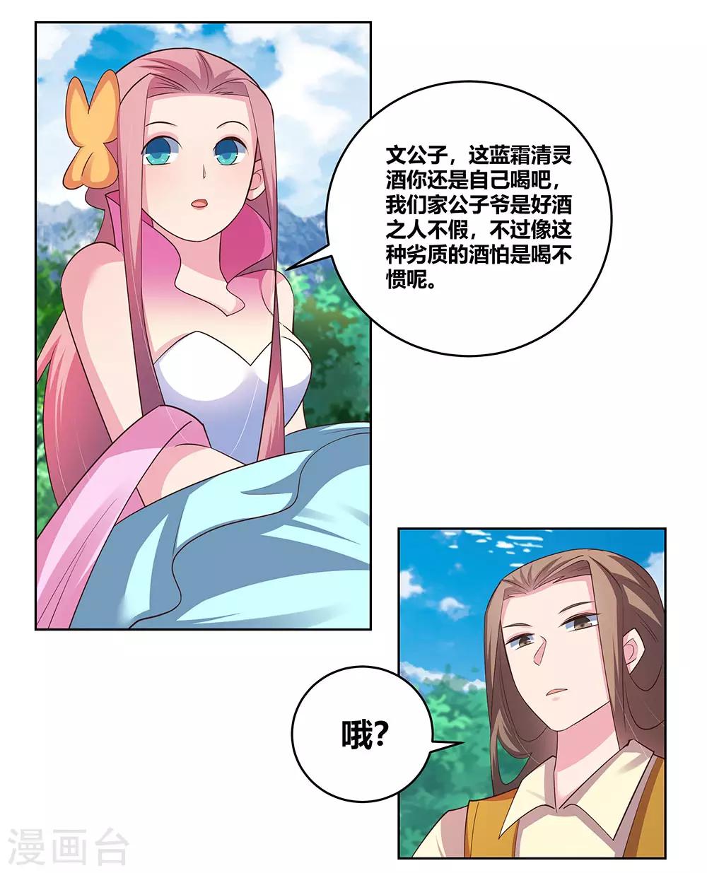 尊上韩漫全集-第106话 文景山无删减无遮挡章节图片 