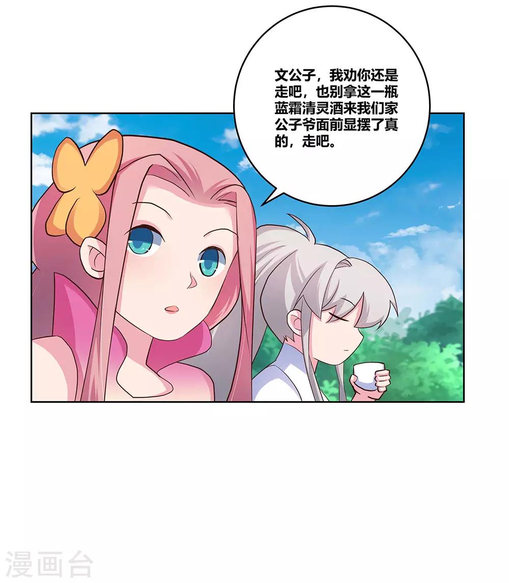 尊上韩漫全集-第106话 文景山无删减无遮挡章节图片 