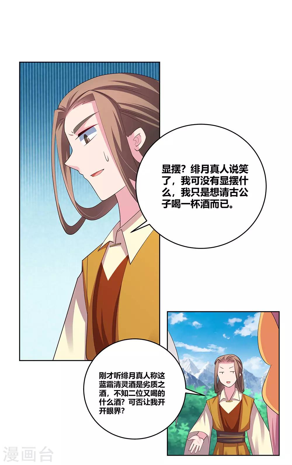 尊上韩漫全集-第106话 文景山无删减无遮挡章节图片 