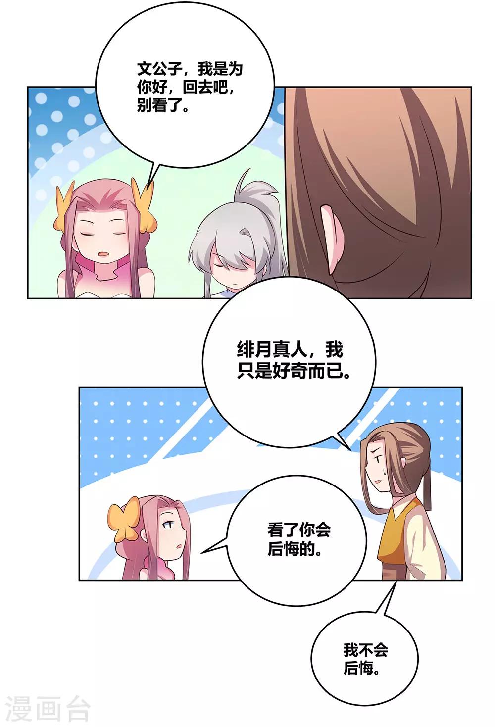 尊上韩漫全集-第106话 文景山无删减无遮挡章节图片 