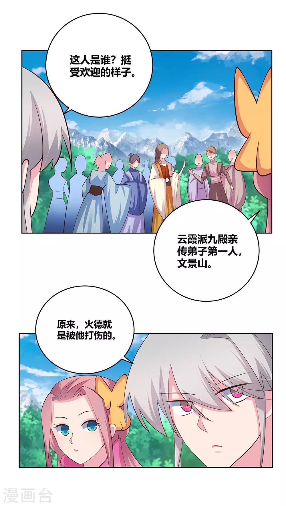 尊上韩漫全集-第106话 文景山无删减无遮挡章节图片 