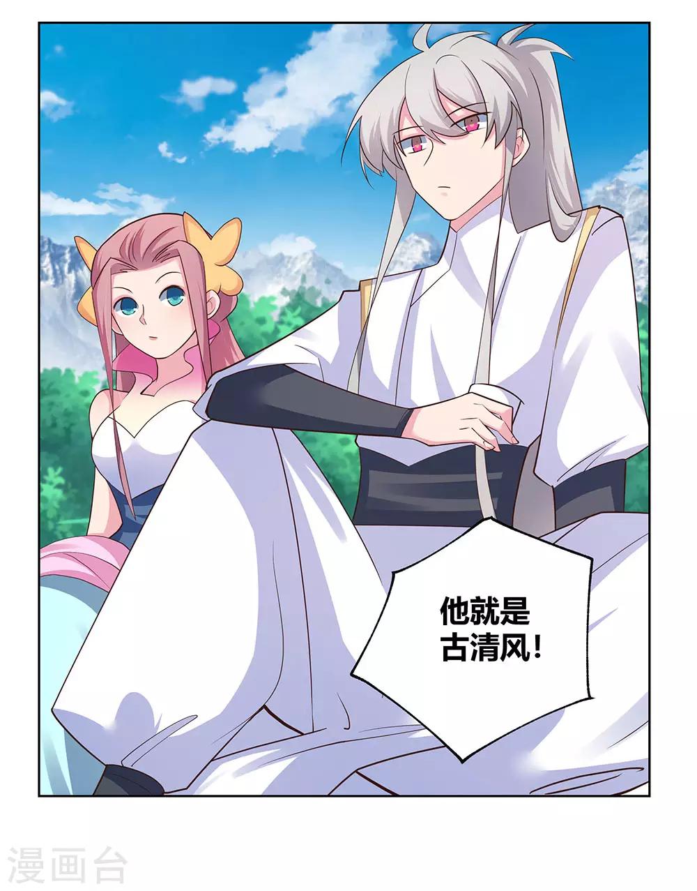 尊上韩漫全集-第106话 文景山无删减无遮挡章节图片 