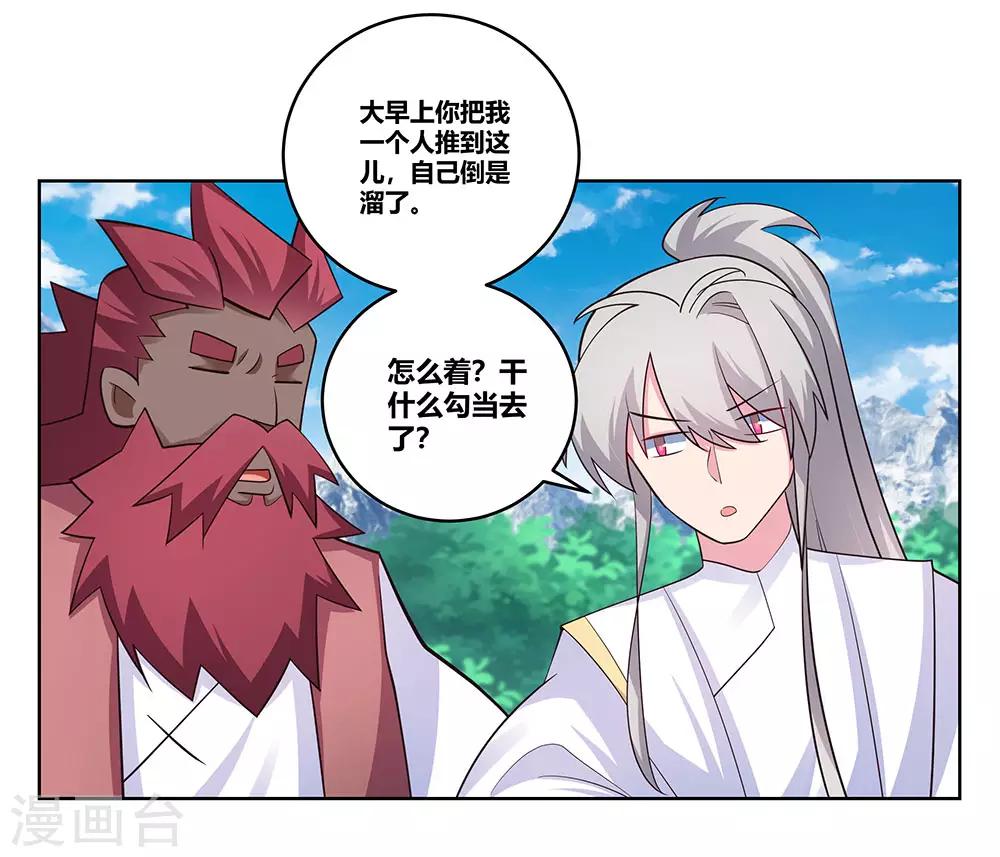 尊上韩漫全集-第108话 计划取消无删减无遮挡章节图片 