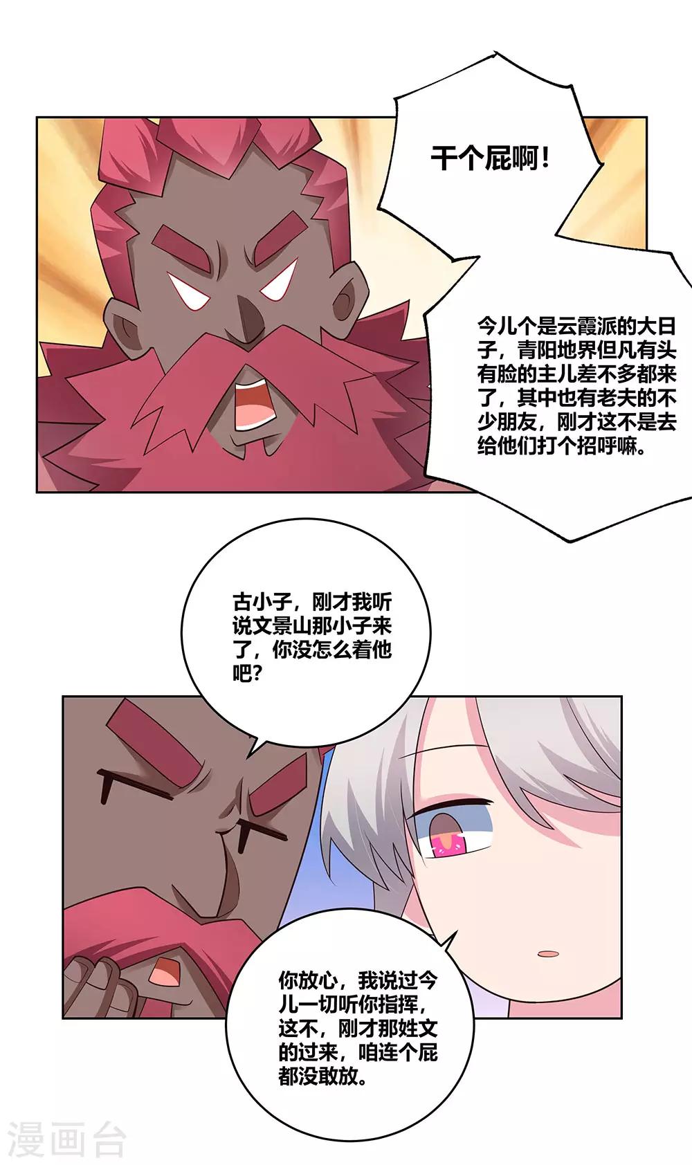 尊上韩漫全集-第108话 计划取消无删减无遮挡章节图片 