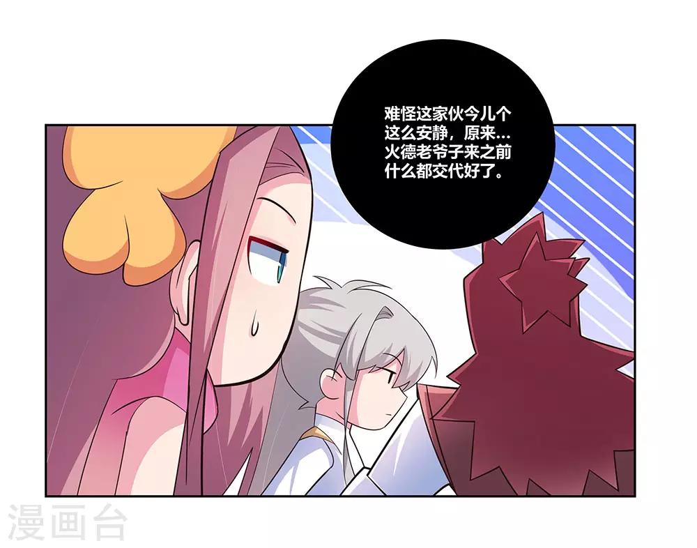 尊上韩漫全集-第108话 计划取消无删减无遮挡章节图片 