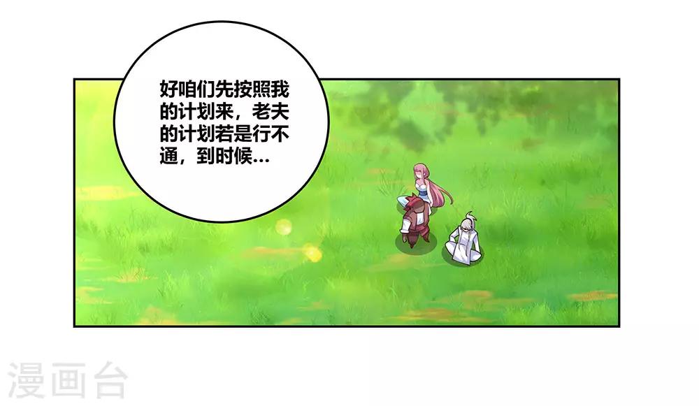 尊上韩漫全集-第108话 计划取消无删减无遮挡章节图片 