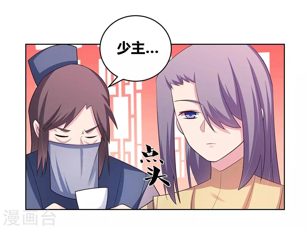 尊上韩漫全集-第108话 计划取消无删减无遮挡章节图片 