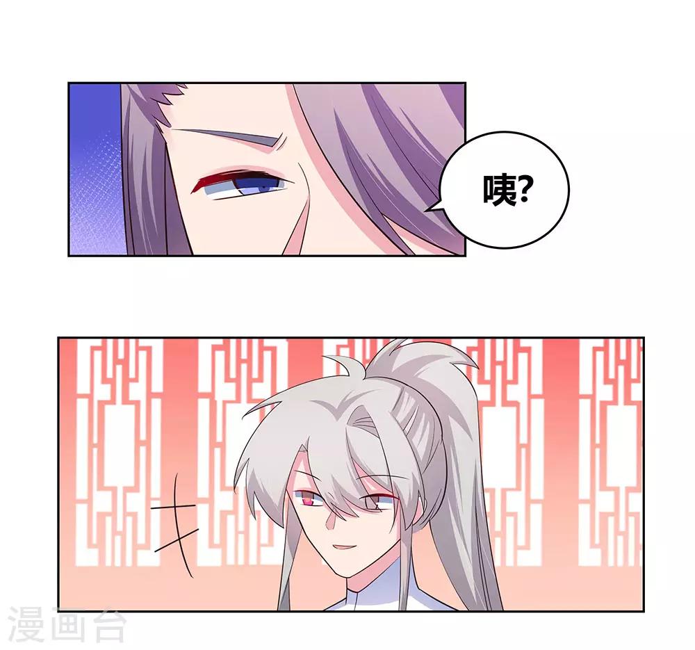 尊上韩漫全集-第108话 计划取消无删减无遮挡章节图片 