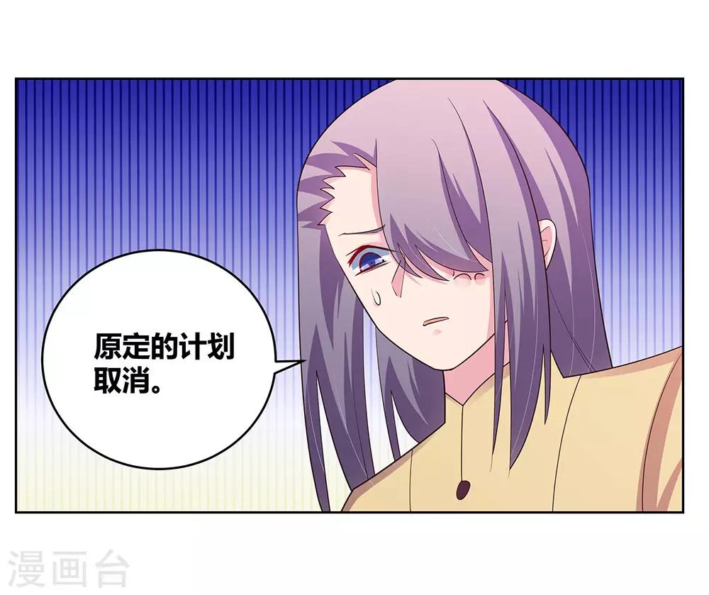 尊上韩漫全集-第108话 计划取消无删减无遮挡章节图片 