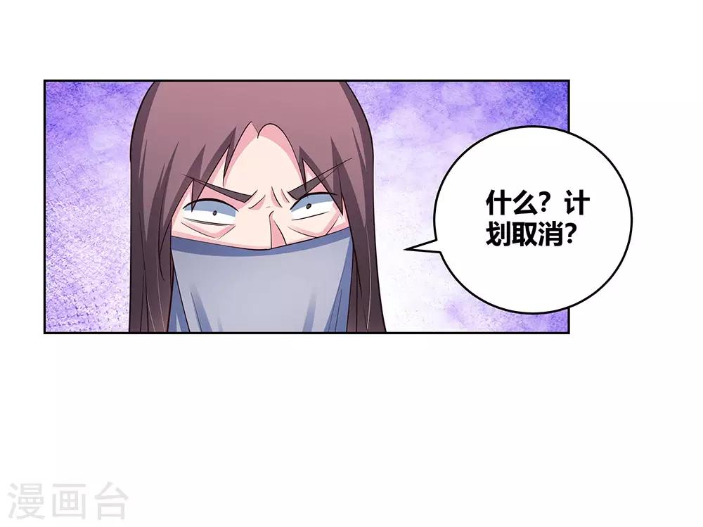尊上韩漫全集-第108话 计划取消无删减无遮挡章节图片 