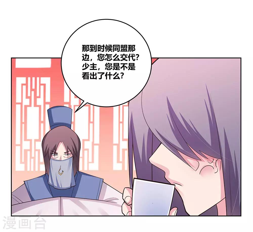 尊上韩漫全集-第108话 计划取消无删减无遮挡章节图片 