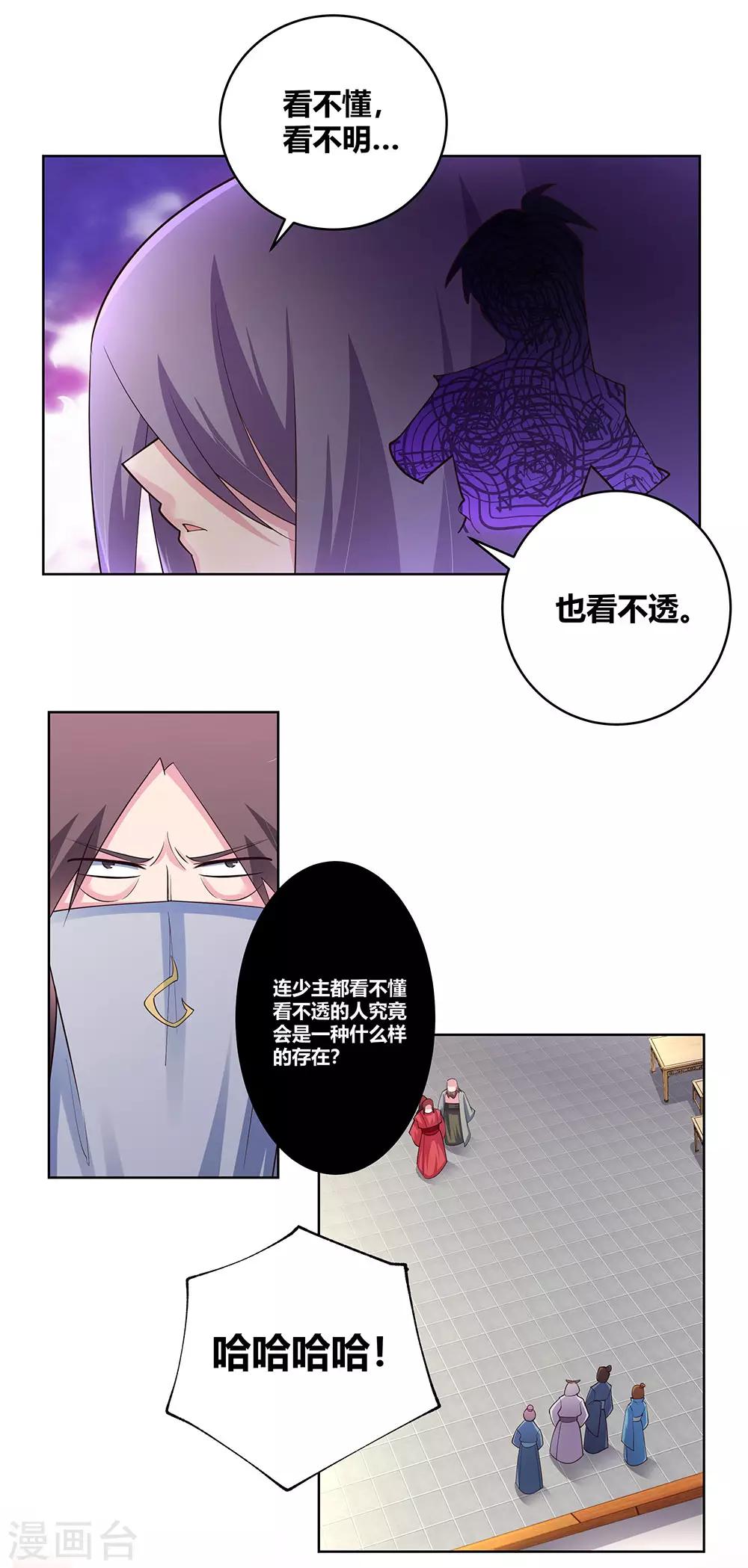 尊上韩漫全集-第108话 计划取消无删减无遮挡章节图片 