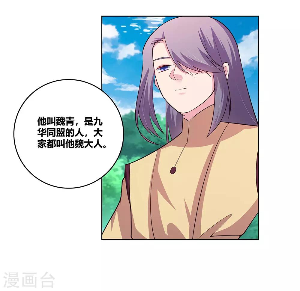 尊上韩漫全集-第108话 计划取消无删减无遮挡章节图片 