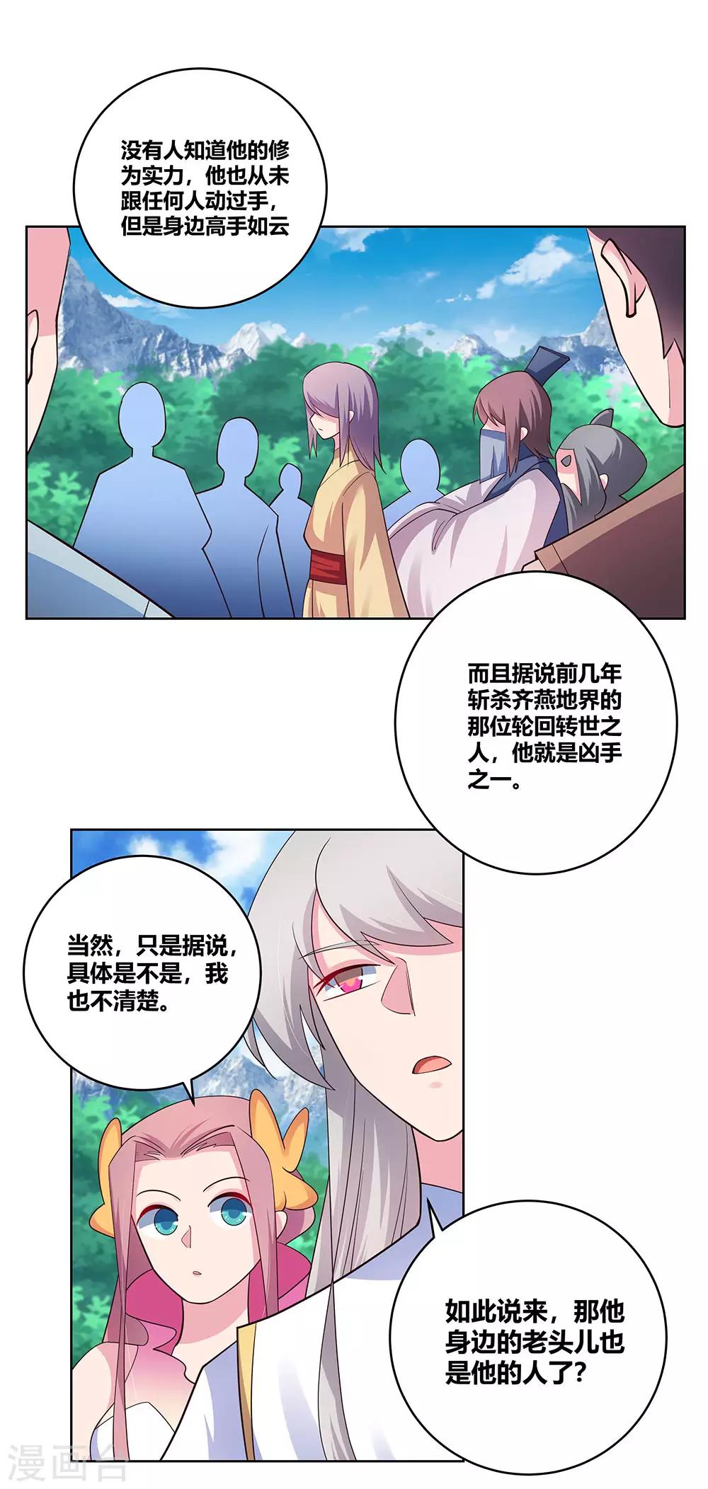 尊上韩漫全集-第108话 计划取消无删减无遮挡章节图片 