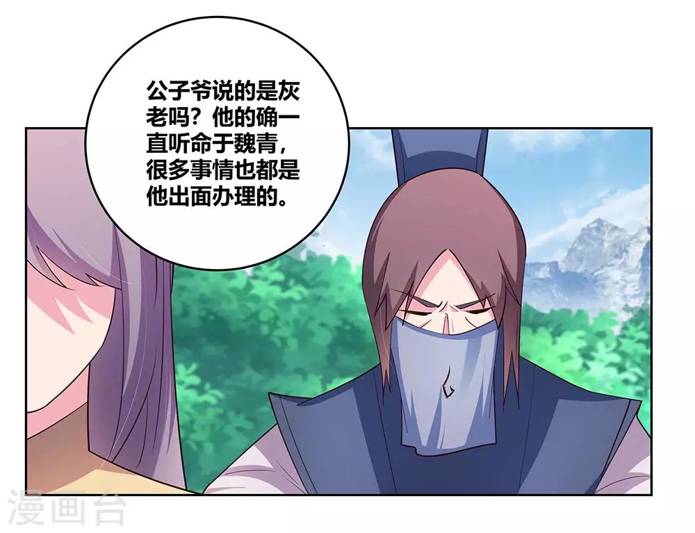 尊上韩漫全集-第108话 计划取消无删减无遮挡章节图片 