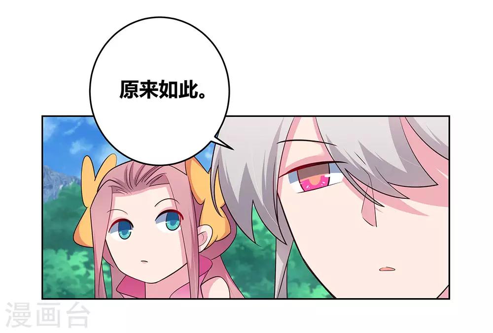 尊上韩漫全集-第108话 计划取消无删减无遮挡章节图片 