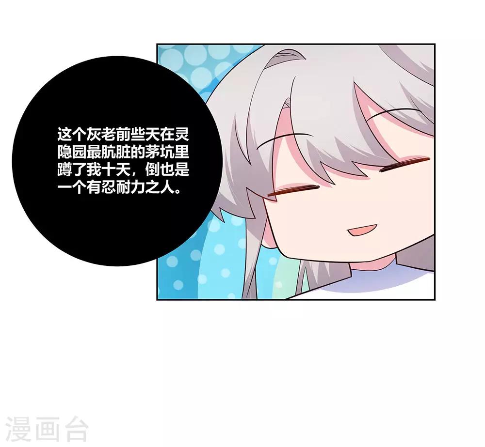 尊上韩漫全集-第108话 计划取消无删减无遮挡章节图片 