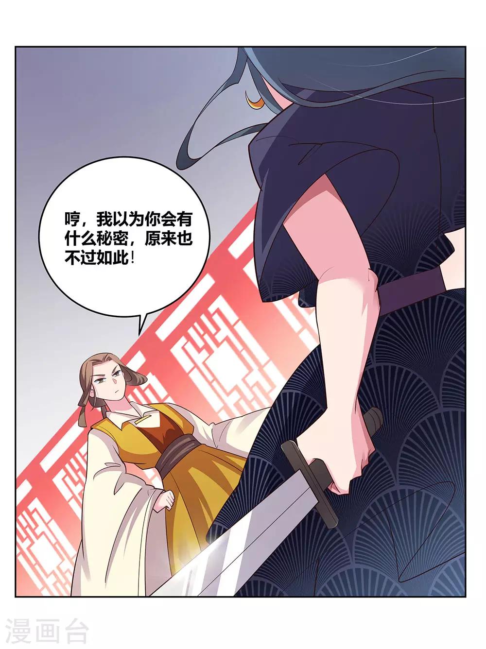 尊上韩漫全集-第110话 三彩合一无删减无遮挡章节图片 