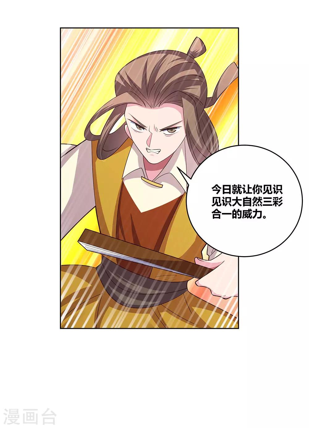尊上韩漫全集-第110话 三彩合一无删减无遮挡章节图片 