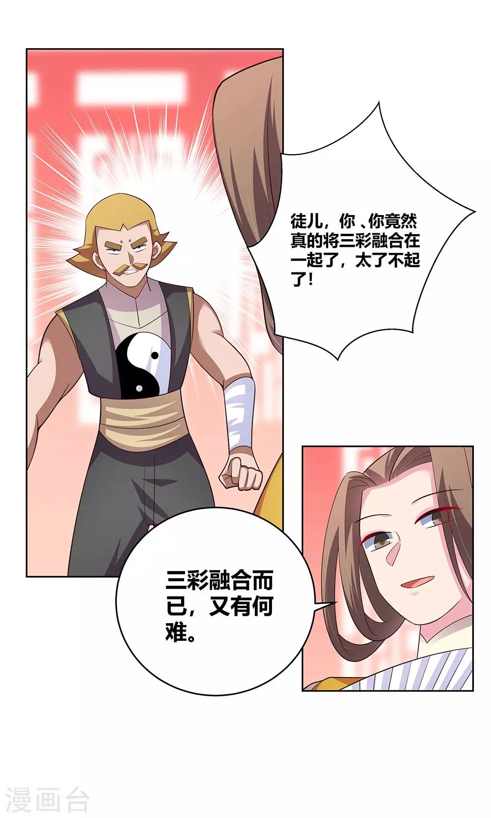 尊上韩漫全集-第110话 三彩合一无删减无遮挡章节图片 
