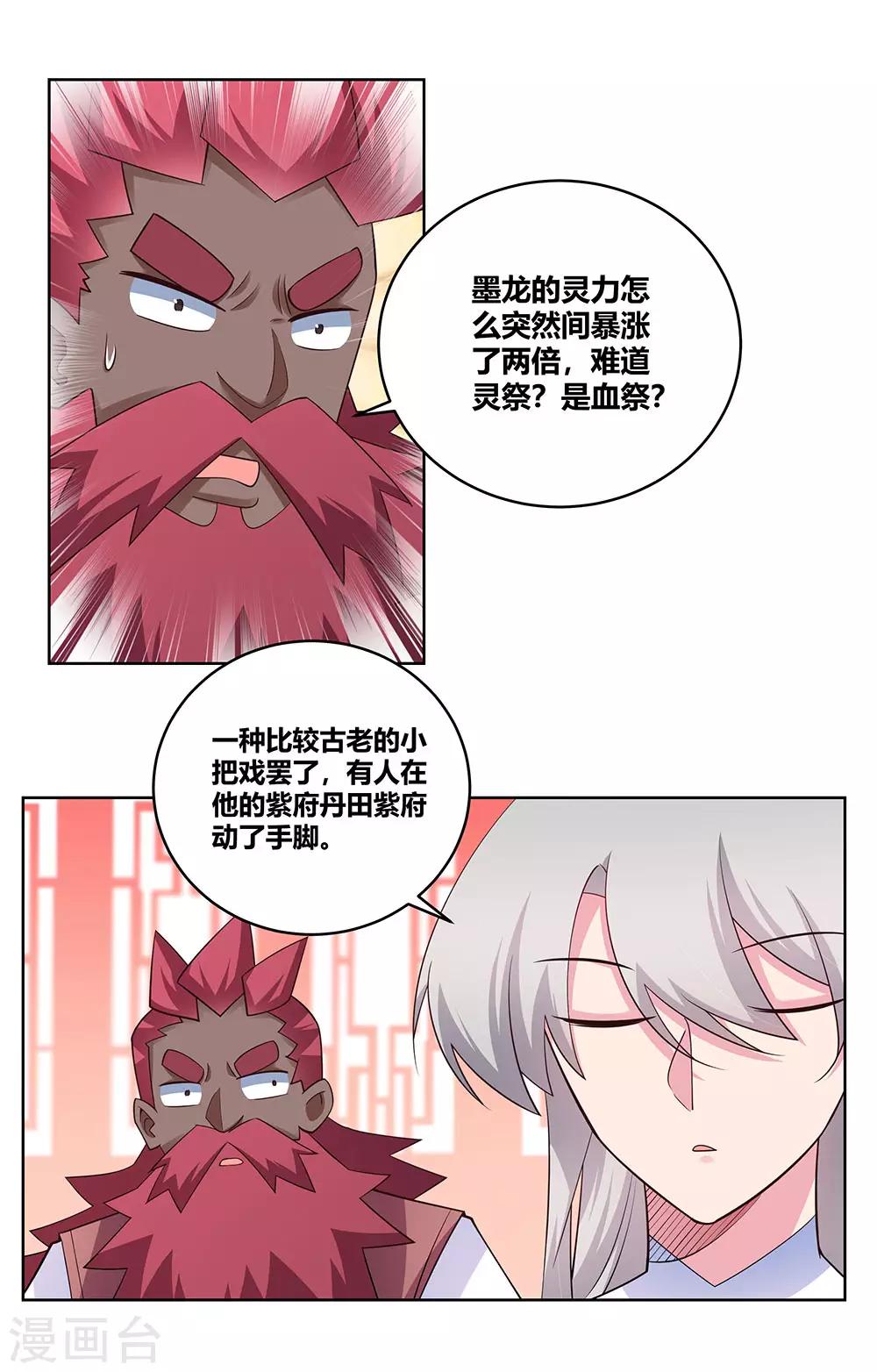 尊上韩漫全集-第110话 三彩合一无删减无遮挡章节图片 