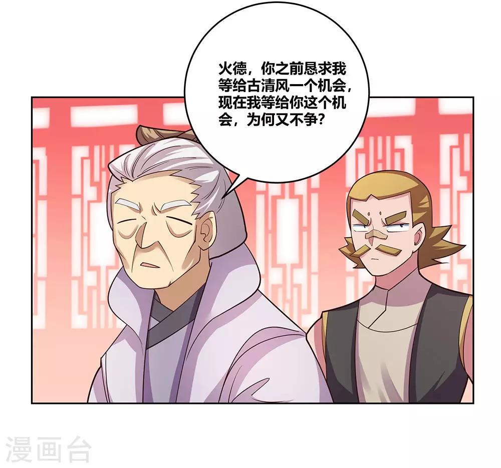 尊上韩漫全集-第112话 让招无删减无遮挡章节图片 