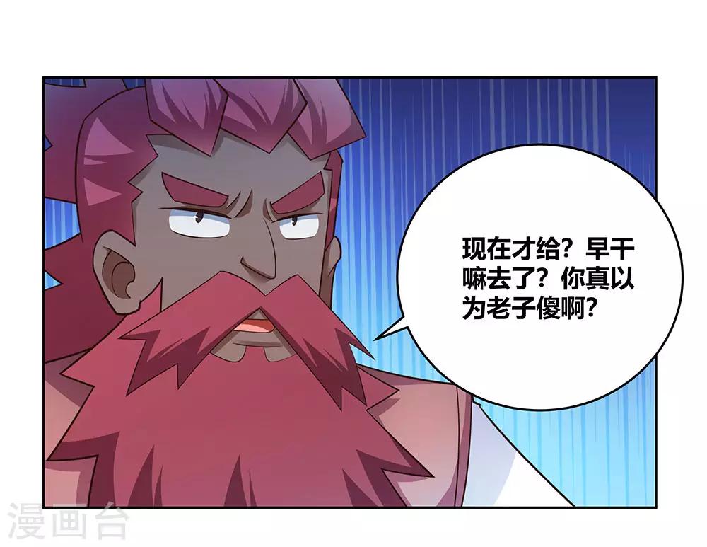 尊上韩漫全集-第112话 让招无删减无遮挡章节图片 